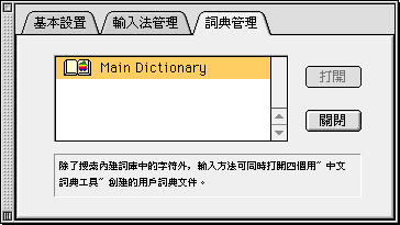 Dictionary Manager tab