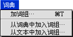 SCDT Dictionary menu